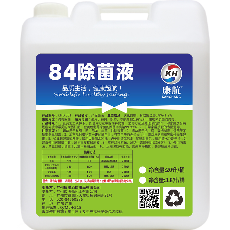 康航84除菌液