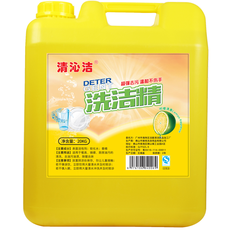 靓立净洗洁精A