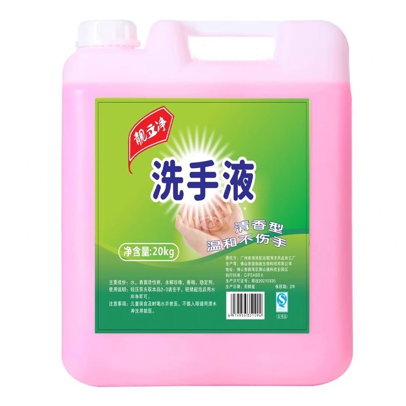 靓立净洗手液