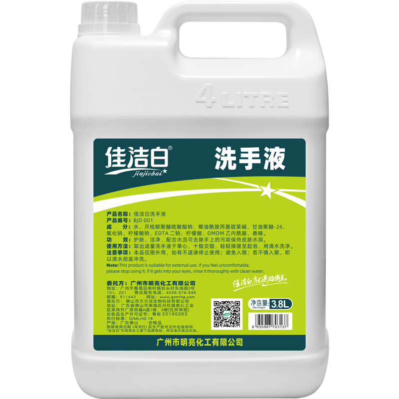 佳洁白洗手液3.8L