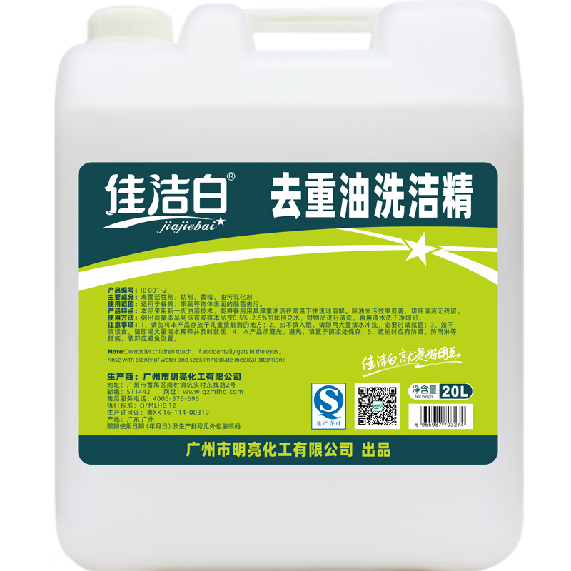 佳洁白去重油洗洁精