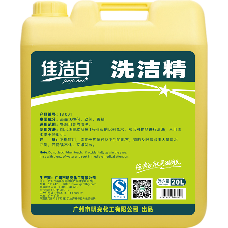 佳洁白洗洁精