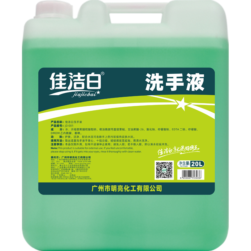 佳洁白洗手液