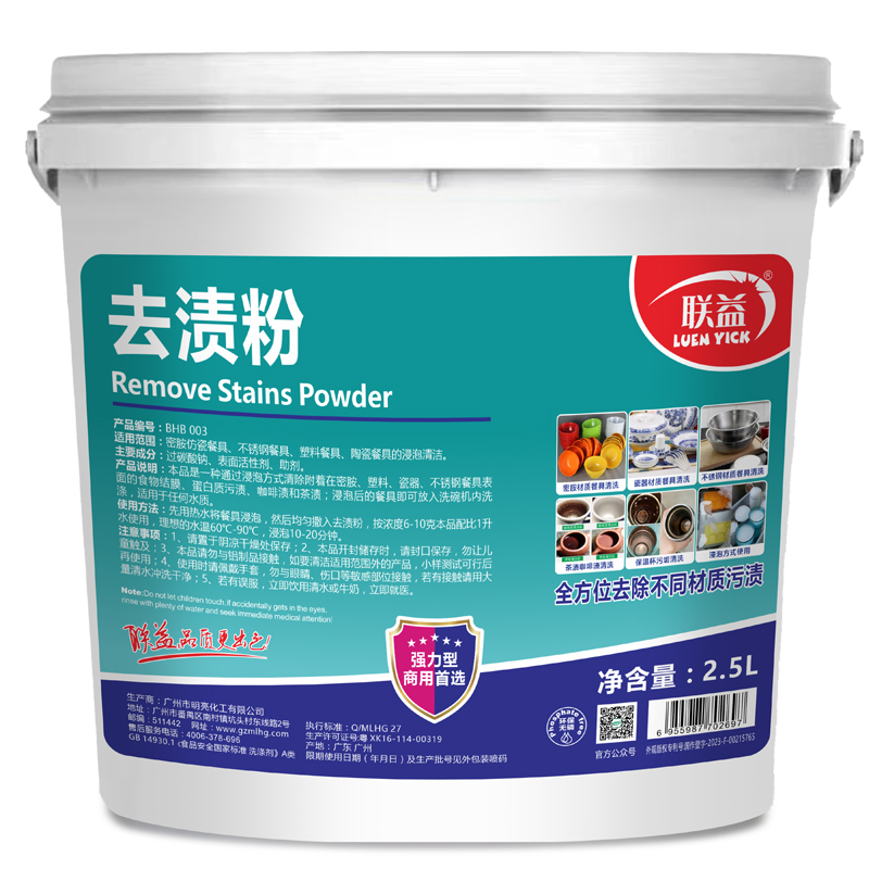 联益去渍粉2.5L
