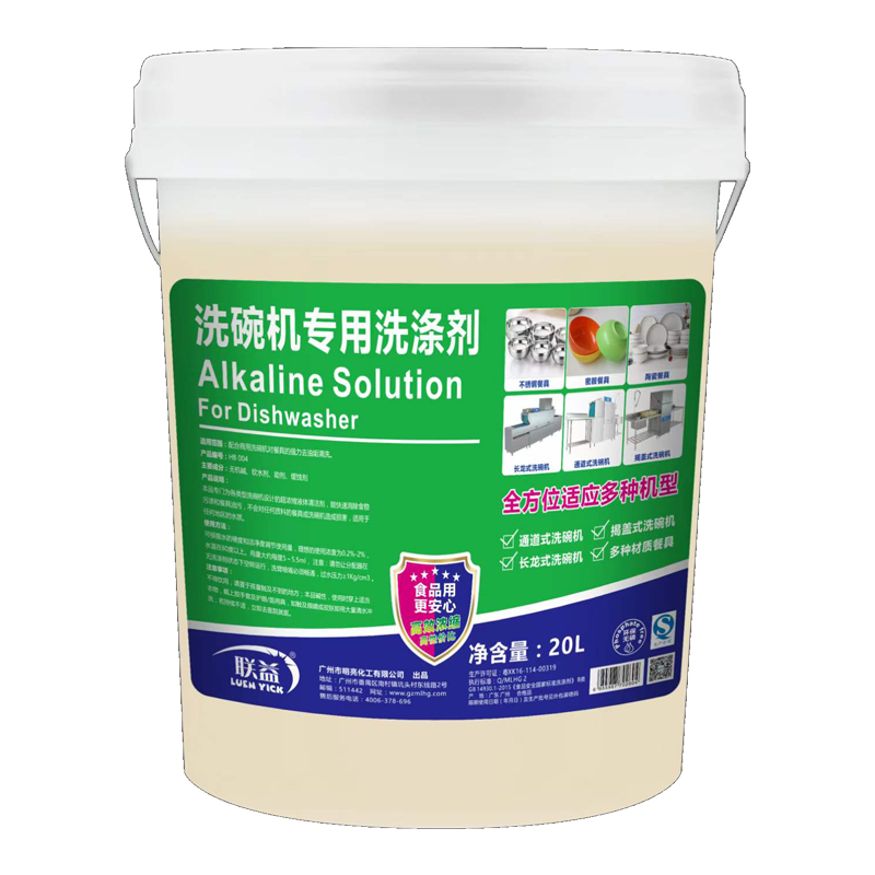 联益洗碗机碱液
