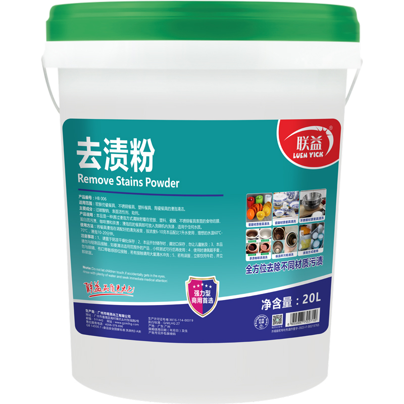 联益去渍粉20kg