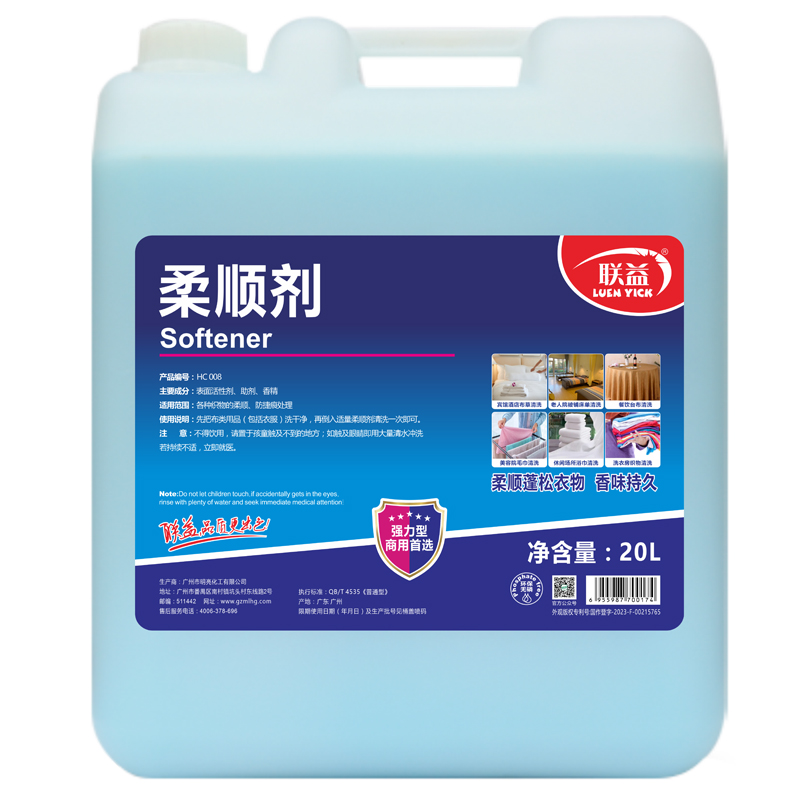 联益柔顺剂(蓝色)