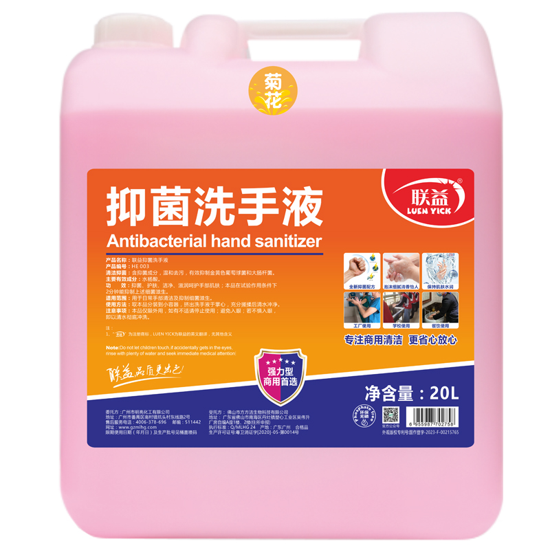 联益洗手液(鲜花)