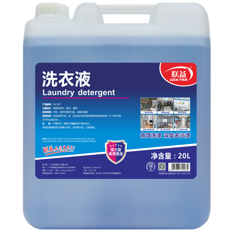 联益洗衣液(蓝色)