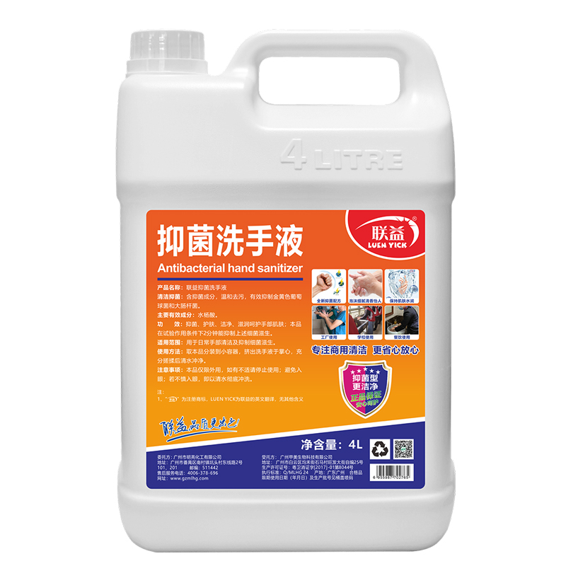 联益洗手液4L