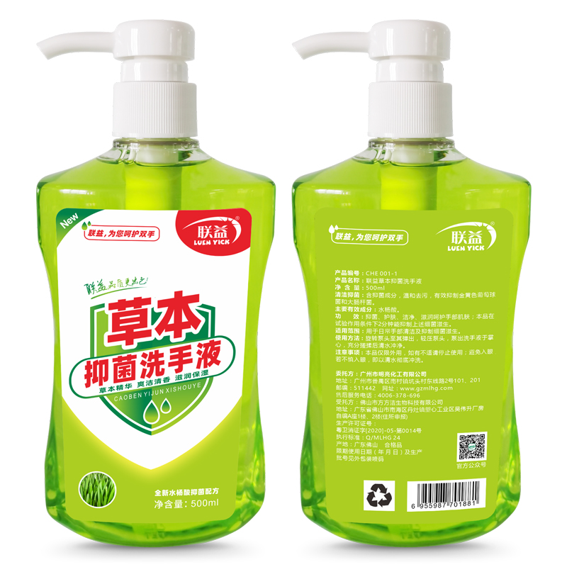 联益洗手液500ml(草本抑菌)