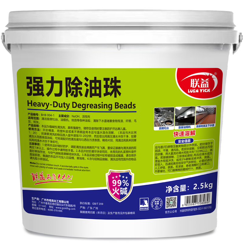 联益强力除油珠2.5kg