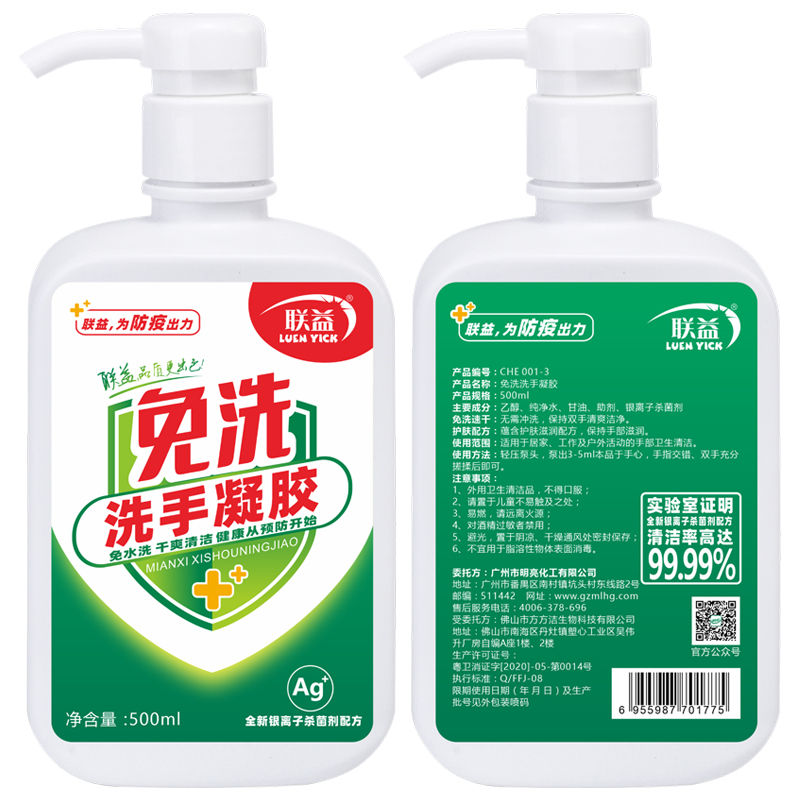 联益免水洗手液500ml