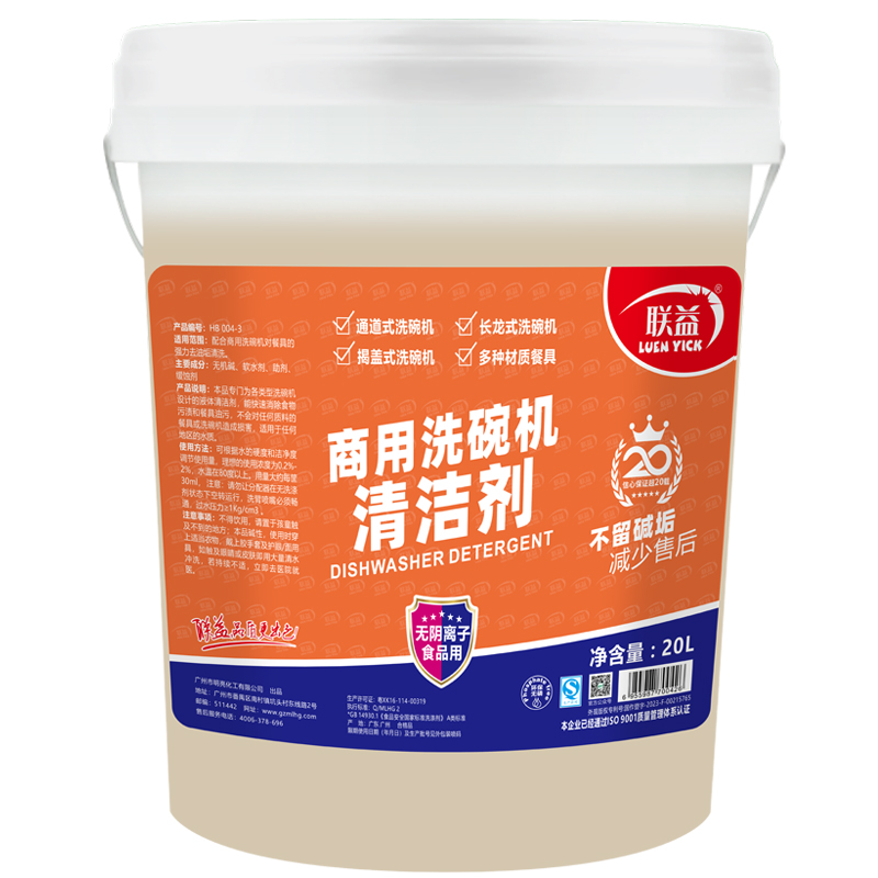 联益商用洗碗机清洁剂