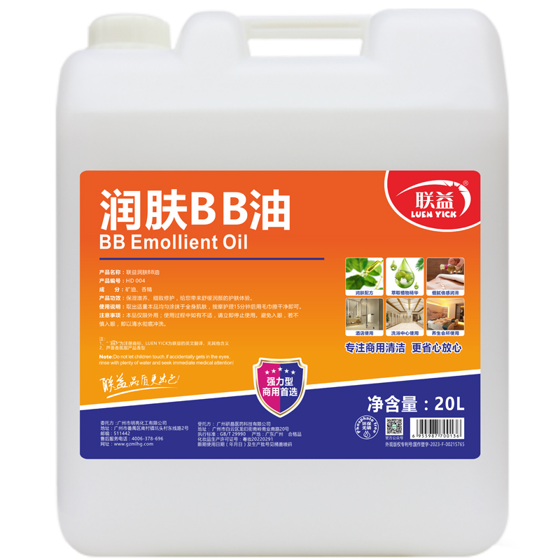 联益润肤BB油