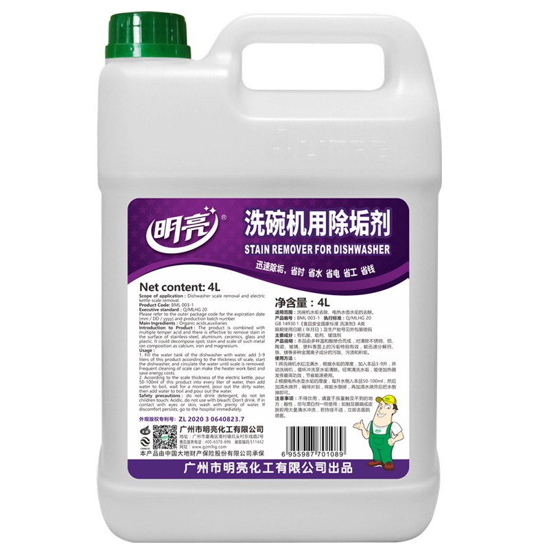明亮洗碗机除垢剂4L