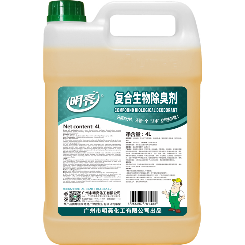 明亮复合生物除臭剂