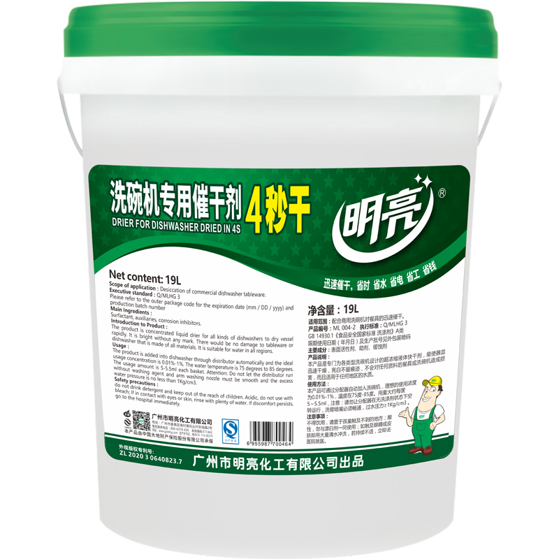 明亮洗碗机专用催干剂4秒干