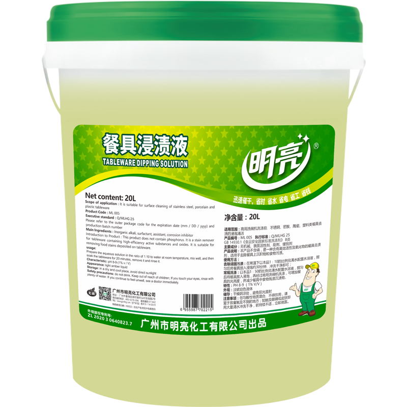 明亮餐具浸渍液