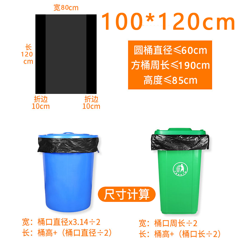32g垃圾袋100*120cm(Y)