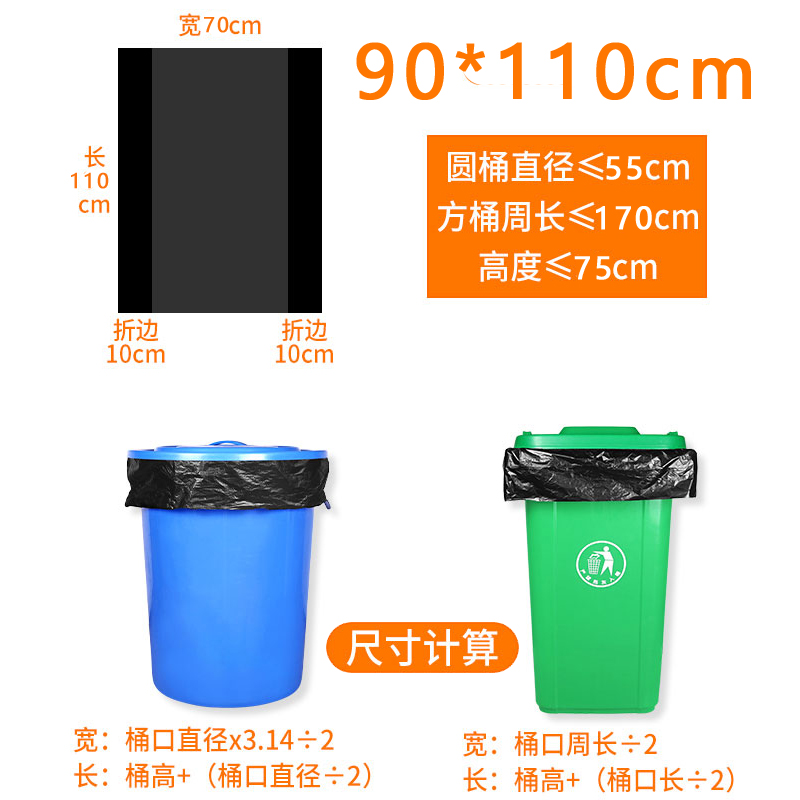 38g垃圾袋90*110cm
